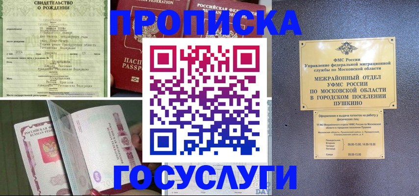 временная регистрация для всех в Орехово-Зуево