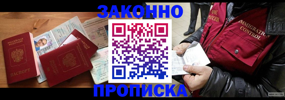 временная регистрация недорого в Орехово-Зуево