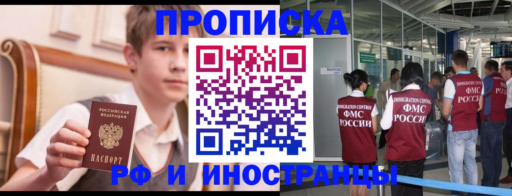 прописка от собственника в Орехово-Зуево