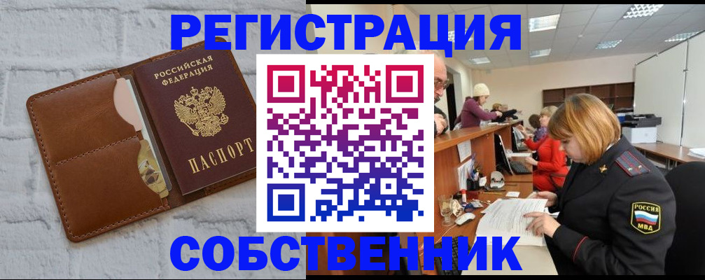 прописка для военкомата в Орехово-Зуево