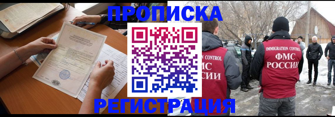 прописка штамп в Орехово-Зуево