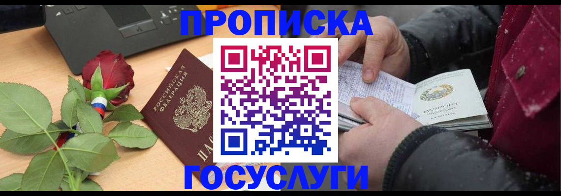 временная регистрация купить в Орехово-Зуево